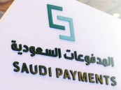 شركة المدفوعات السعودية توفر وظائف إدارية شاغرة