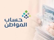 “حساب المواطن” هل يتم الغاء الاستحقاق إذا كان المستفيد الرئيسي غير مؤهل؟