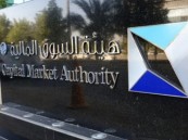 “هيئة السوق المالية” تعتمد قواعد الكفاية المالية المعدّلة