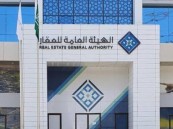 “هيئة العقار”: 1.2 مليون زائر لمنصة الوساطة العقارية