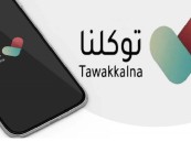 إتاحة خدمة “الدخول عن طريق النفاذ الوطني” عبر “توكلنا خدمات”