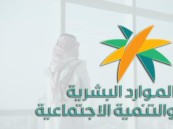 “الموارد البشرية”: احتساب الموظف السعودي بنطاق المنشأة يتطلب هذا الشرط