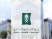 ” التجارة “: 4 خطوات لشطب السجل التجاري للشركات