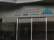 الشركة الوطنية للإسكان تعلن عن وظائف شاغرة لحملة البكالوريوس