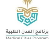 “الخدمات الطبية” بوزارة الداخلية تفتح التسجيل ببرامج الابتعاث الخارجي الأحد المقبل