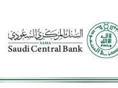 ساما يكشف عن نظام جديد لمراقبة البنوك