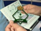 “الجوازات” توضح آلية تجديد وإصدار جواز وتصريح سفر لـ “المحضون”