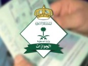 الجوازات: السن القانوني للسماح بالسفر بدون حمل تصريح 21 سنة فأكثر