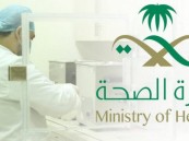 الصحة تعلن عن وظائف شاغرة للرجال