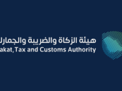 “الزكاة والجمارك” تبدأ تطبيق “الربط والتكامل” من الفوترة الإلكترونية