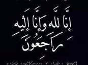 “اماني” بنت صالح الدويسان في ذمة الله