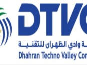وظائف شاغرة لدى شركة وادي الظهران للتقنية