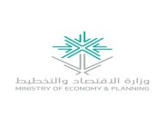 وزارة الاقتصاد والتخطيط تعلن عن وظائف شاغرة