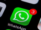 “واتساب” يتيح ميزة جديدة