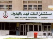 نجاح عملية الأربع ساعات لأستئصال ورم يتجاوز ٧ كيلو بالهفوف