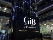 بنك الخليج الدولي (GIB) يوفر وظائف شاغرة