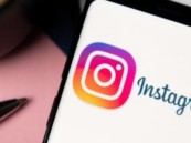 ميزة هامة تضاف إلى إنستجرام