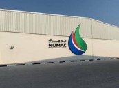 شركة نوماك تعلن عن وظائف شاغرة