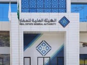 الهيئة العامة للعقار: غرامات تصل لـ 40 ألفاً مخالفات وعقوبات نظام الوساطة العقارية