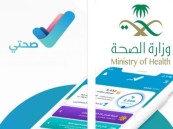 “الصحة”: هذه خطوات حجز موعد لتوثيق التطعيمات عبر “صحتي”