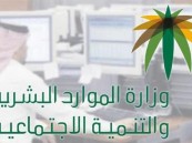 تنويه مهم من الموارد البشرية حول إلغاء وثيقة العمل الحر