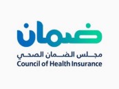 مجلس الضمان الصحي يوفر وظائف شاغرة