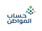 حساب المواطن يحسم الجدل بشأن احتساب النفقة ضمن مصادر الدخل