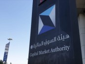 هيئة السوق المالية تعلن عن وظائف شاغرة