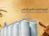 هيئة الأمن الغذائي تدعو 1443 مؤهَّلًا لوظائفها لإجراء الاختبارات الإلكترونية