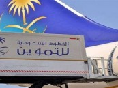 “الخطوط السعودية للتموين” تعلن عن وظائف شاغرة