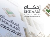 إحكام: الاطلاع والاعتراض على إعلانات طلبات تملك العقارات خلال شهر