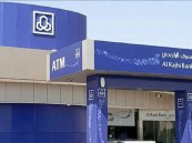 وظائف شاغرة في مصرف الراجحي