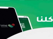 “الشؤون الإسلامية” تتيح تقديم البلاغات عبر “توكلنا”