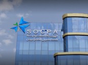 الهيئة السعودية للمحاسبين القانونيين تعلن عن وظائف شاغرة