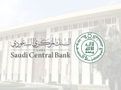 البنك المركزي يرفع معدل اتفاقية إعادة الشراء 25 نقطة