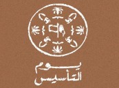 تويتر يحتفل مع السعوديين بيوم التأسيس (صورة)