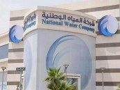 “المياه الوطنية” توضح سبب تغير رسوم توصيل الخدمة