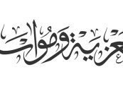الواحة نيوز تُعزي في وفاة محمد الدوسري