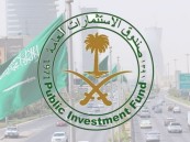 صندوق الاستثمارات العامة يوفر وظائف شاغرة