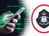 الأمن العام يجدد التحذير من رسائل الاحتيال ويذكر بآلية الإبلاغ عنها