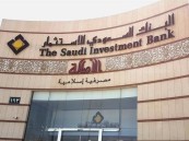 “بنك الاستثمار” يعلن الانتهاء من طرح صكوك من الشريحة الأولى مقومة بالريال