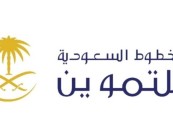 الخطوط السعودية للتموين تعلن عن وظائف شاغرة