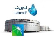 أرامكو السعودية لزيوت الأساس تعلن عن وظائف شاغرة