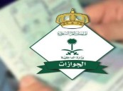 4 حالات لا يتاح فيها تحديث معلومات جوازات المقيمين