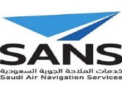 وظائف شاغرة بشركة خدمات الملاحة الجوية