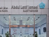 شركة عبداللطيف جميل تعلن عن وظائف شاغرة