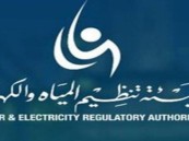 هيئة تنظيم المياه والكهرباء تعلن عن وظائف شاغرة