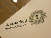 وزارة المالية تعلن موعد التقديم ببرنامج “تأهيل المتميزين” المنتهي بالتوظيف