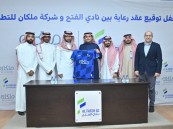 “ملكان” تنضم لقائمة الرعاة لنادي الفتح في دوري روشن السعودي 2023