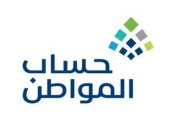 حساب المواطن: لا يمكن حذف المستند «الموافق عليه»